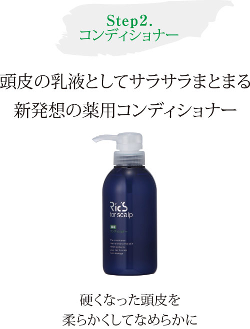 初回特典付 リックス薬用コンディショナー - ヘアケア