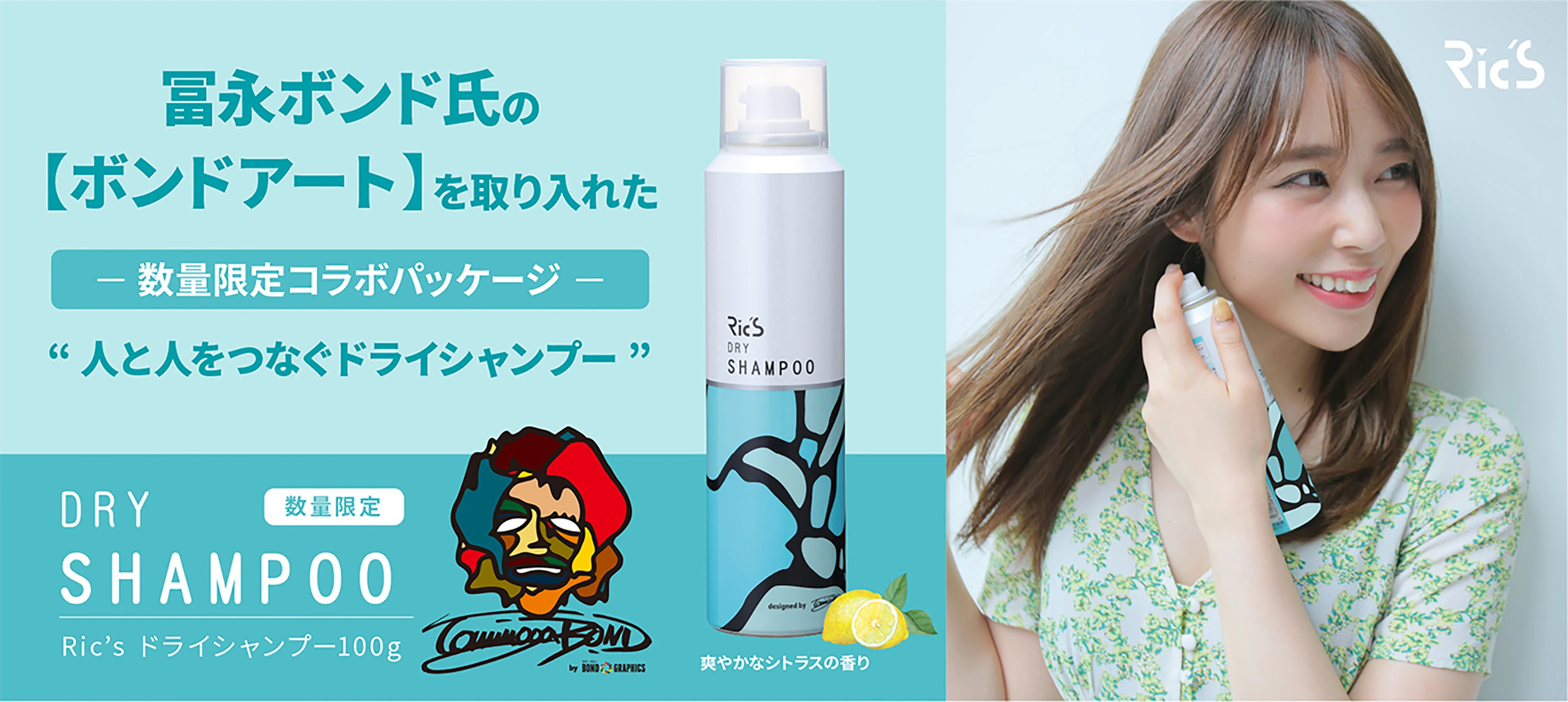 Rics DRY SHAMPOO リックスドライシャンプー